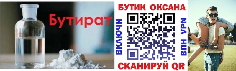 Бутират буратино  Осинники 